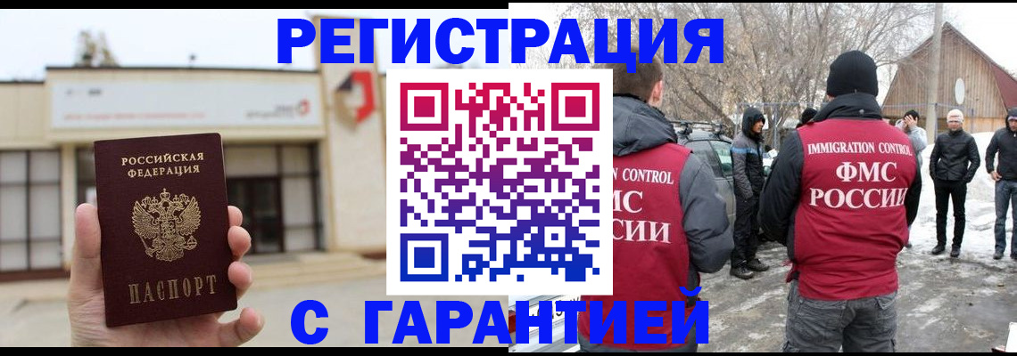 прописка законно в Вытегре