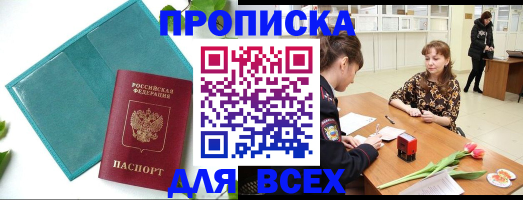 прописка законно в Вытегре