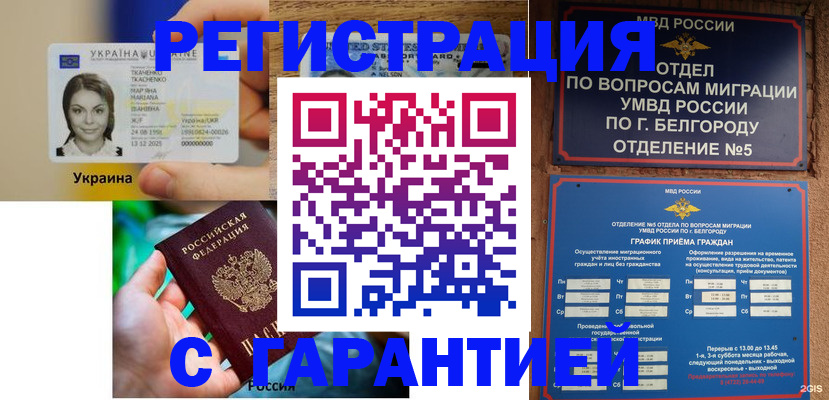 прописка иностранных граждан в Вытегре
