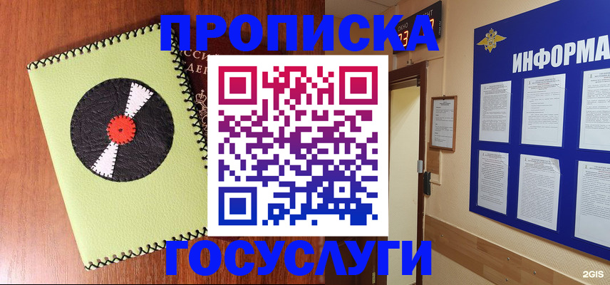 прописка в Вытегре
